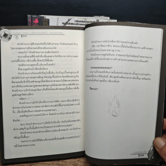 รินชินเร ตรรกะ...ปริศนาคดีอาถรรพ์...เกมฆาตกรรม 3 เล่ม ตอน ดวงตาแห่งไฟ, ราตรีคืนชีพเจ้ารัตติกาล, เคหาสน์คืนวิญญาณ รูปที่ 10