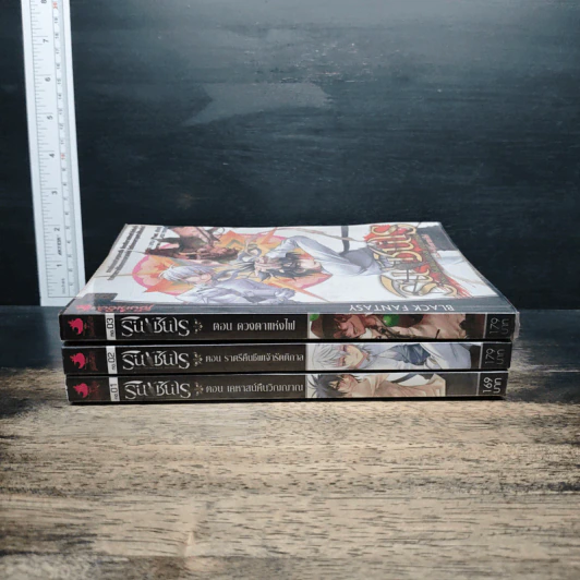 รินชินเร ตรรกะ...ปริศนาคดีอาถรรพ์...เกมฆาตกรรม 3 เล่ม ตอน ดวงตาแห่งไฟ, ราตรีคืนชีพเจ้ารัตติกาล, เคหาสน์คืนวิญญาณ รูปที่ 3