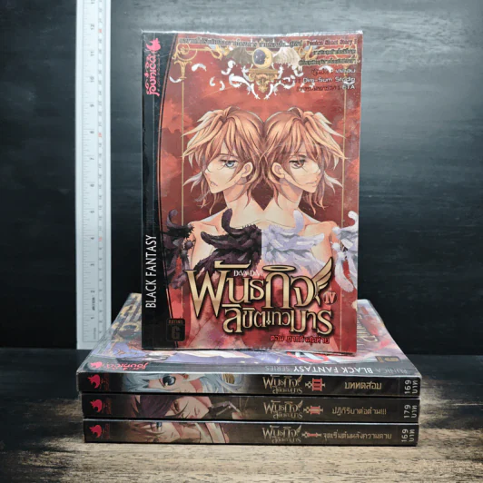 พันธกิจลิขิตเทวมาร เล่ม 1-4 รูปที่ 1