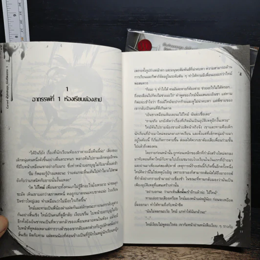 Cursed คำสาปหลอน ห้องเรียนมรณะ 2 เล่มจบ - เมธวิน รูปที่ 8