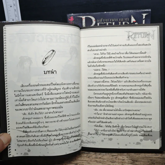Return กลับมาพยาบาท บทที่ 3-4 รูปที่ 7