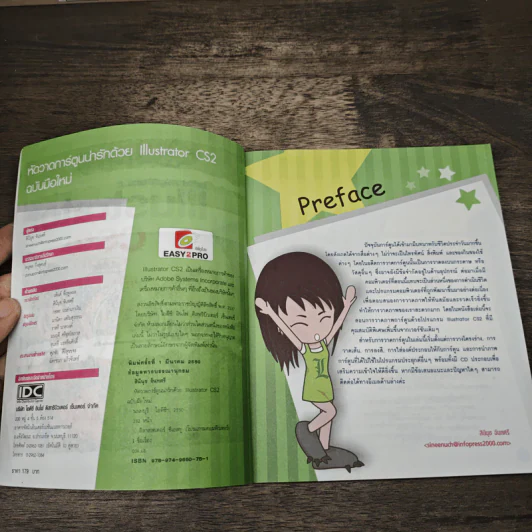 หัดวาดการ์ตูนน่ารัก ด้วย Illustrator CS2 ฉบับมือใหม่ - สินีนุช จันทศรี รูปที่ 6