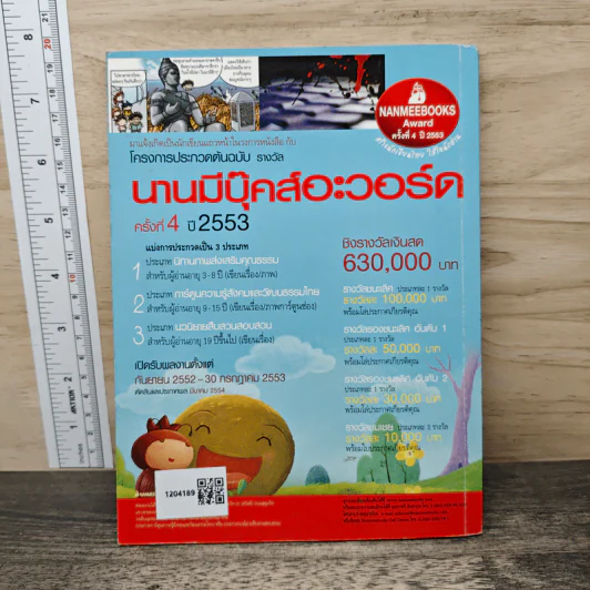 เล่มโปรด ปีที่ 9 ฉบับที่ 103 รูปที่ 5