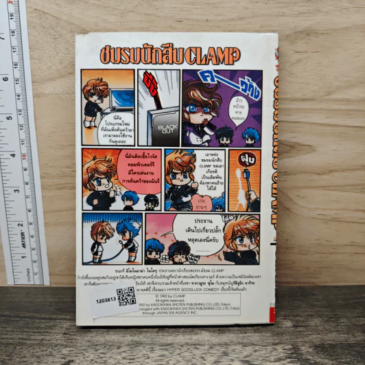 ชมรมนักสืบ CLAMP  เล่ม 1 รูปที่ 5