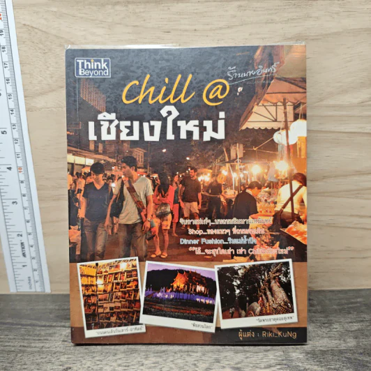 Chill@เชียงใหม่ - Riki_KuNg รูปที่ 1