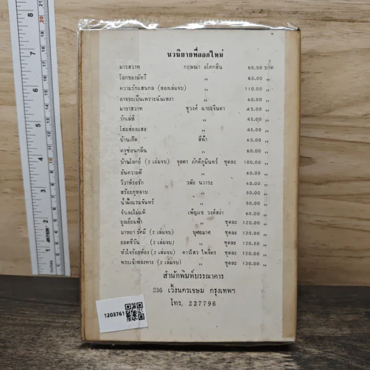เนื้อคู่ - สาเรส ศิระมนัส รูปที่ 5