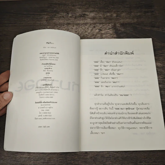 หมาออย - ออย ธนา สุทธิกมล รูปที่ 6