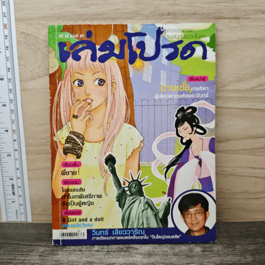 เล่มโปรด ปีที่ 8 ฉบับที่ 87 รูปที่ 1