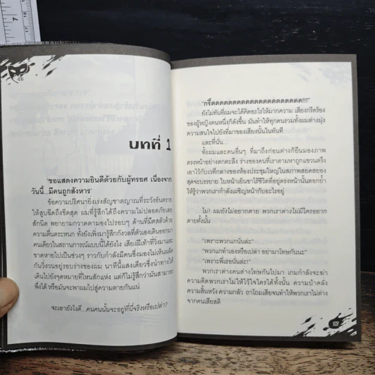 Satan’s Game เกมล่าฆ่าสังหาร 1 ตอน ผู้ทรยศ รูปที่ 9
