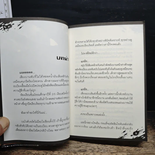 Satan’s Game เกมล่าฆ่าสังหาร 1 ตอน ผู้ทรยศ รูปที่ 8