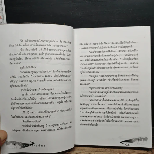 แฝดพี่ฝาดน้อง - โบ๋ตั๋น รูปที่ 8