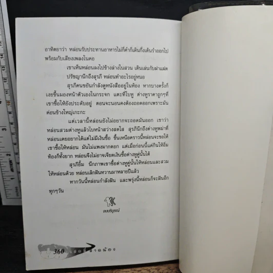 แฝดพี่ฝาดน้อง - โบ๋ตั๋น รูปที่ 9