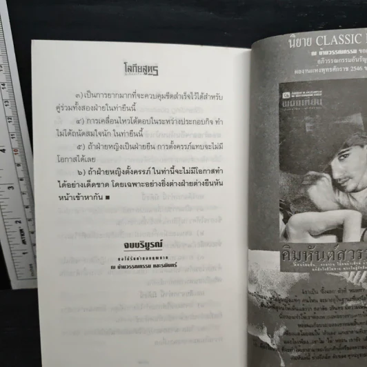 โลกียสูตร - พนมเทียน รูปที่ 9