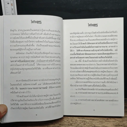 โลกียสูตร - พนมเทียน รูปที่ 8