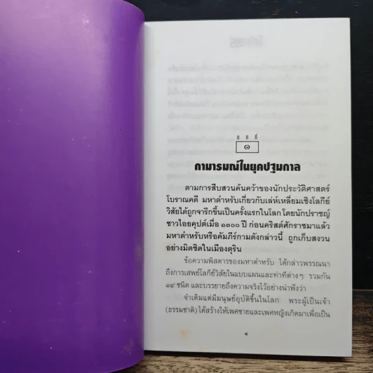 โลกียสูตร - พนมเทียน รูปที่ 7