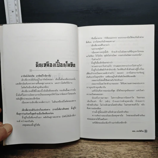 ตำนานเล็กเซี่ยวหงส์ ตอน กระบี่พิโรธ - โก้วเล้ง, น.นพรัตน์ รูปที่ 7