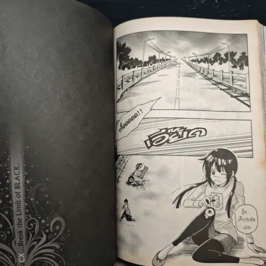 Blacx แบล็กซ์ เล่ม 3 รูปที่ 8