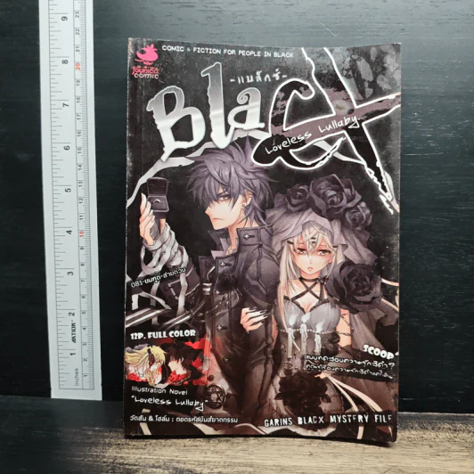 Blacx แบล็กซ์ เล่ม 3 รูปที่ 1