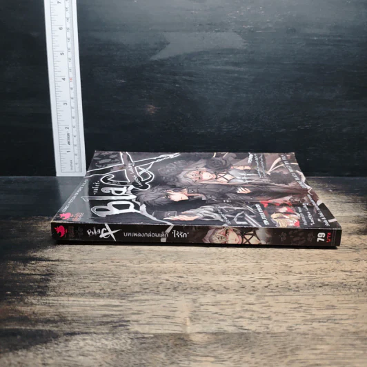 Blacx แบล็กซ์ เล่ม 3 รูปที่ 3