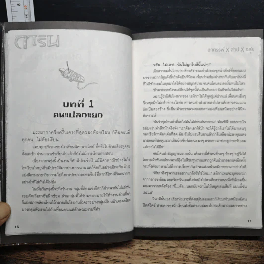 การิน : อาถรรพ์ X สาป X อสูร (ภาคพิเศษ) รูปที่ 9