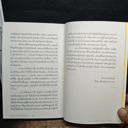 เมื่อท้องฟ้าแจ่มใส ฉันจะออกไปพบเธอ - อีโดอู รูปที่ 10