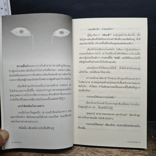 สัมผัสพิศวง The Sense - พรรณวดี, รมิดา วิชญเวช รูปที่ 8