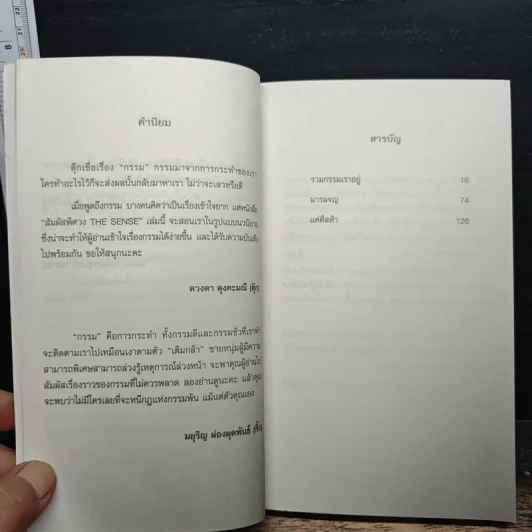สัมผัสพิศวง The Sense - พรรณวดี, รมิดา วิชญเวช รูปที่ 7