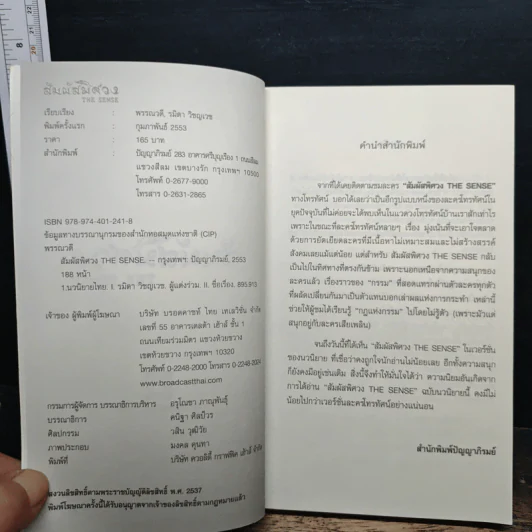 สัมผัสพิศวง The Sense - พรรณวดี, รมิดา วิชญเวช รูปที่ 6