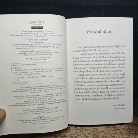ปาฏิหาริย์รักขนาดหนึ่งถ้วยกาแฟ - มัสสึโอะ ยูมิ รูปที่ 6