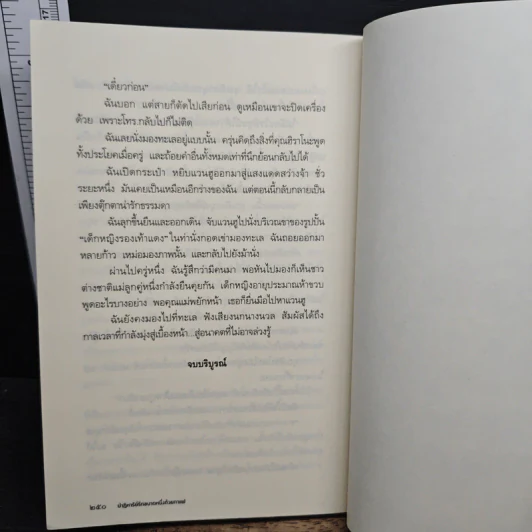 ปาฏิหาริย์รักขนาดหนึ่งถ้วยกาแฟ - มัสสึโอะ ยูมิ รูปที่ 8