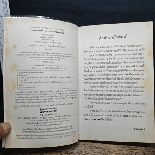 ห้าสหายผจญภัย เล่ม 1 ตอน เกาะมหาสมบัติ รูปที่ 6