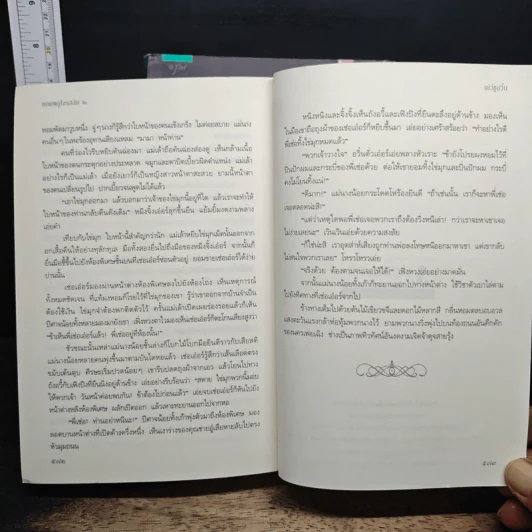 ยอดพธูโจรสลัด 2 เล่มจบ - เยวี่ยชูอวิ้น (Yue Chu Yun) รูปที่ 9