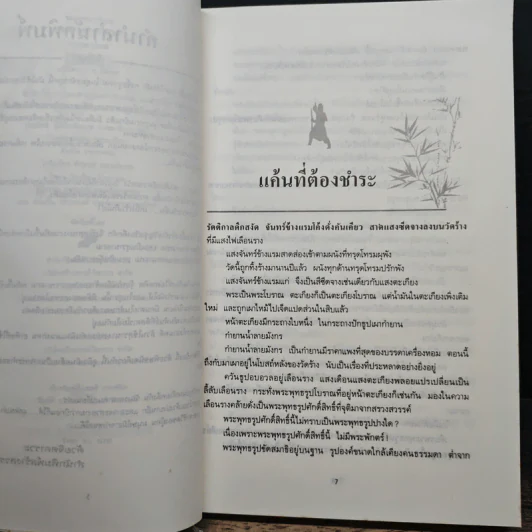 ห่วงหฤโหด - อึ้งเอ็ง, ว.ณ เมืองลุง รูปที่ 7