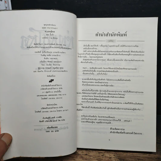 ห่วงหฤโหด - อึ้งเอ็ง, ว.ณ เมืองลุง รูปที่ 6