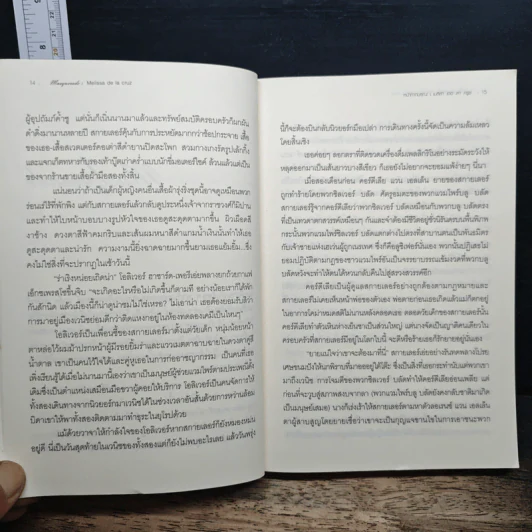 หน้ากากมรณะ - เมลิสสา เดอ ลา ครูซ รูปที่ 8