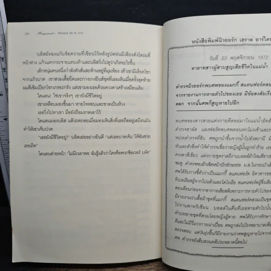 หน้ากากมรณะ - เมลิสสา เดอ ลา ครูซ รูปที่ 9