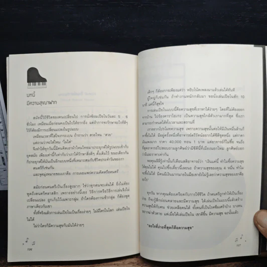 ไม่มีใครในโลก เล่นเปียโนไม่ได้ - ตรีรัตน์ อุปถัมภ์โพธิวัฒน์ รูปที่ 8