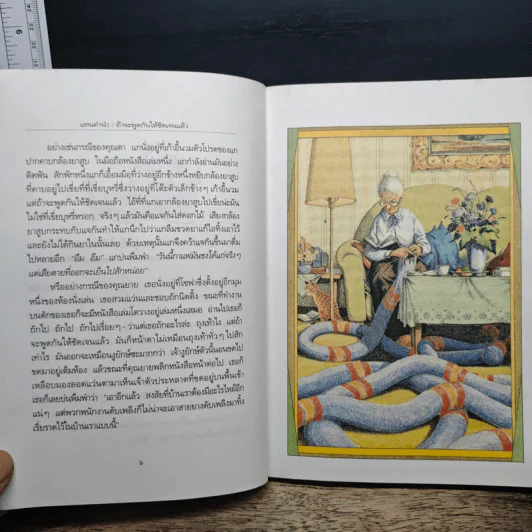 โรงเรียนคาถาวิเศษ - โมโม่ รูปที่ 8