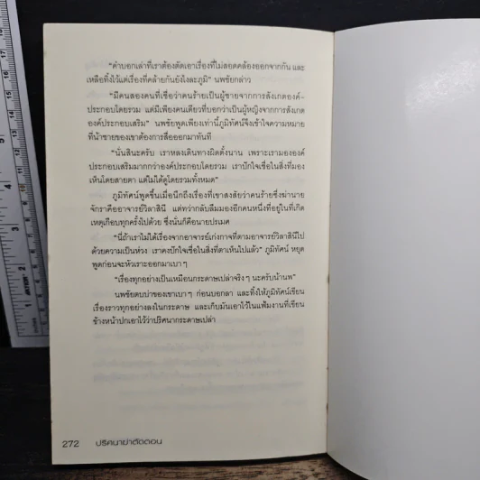 ปริศนาฆ่าตัดตอน - Butterfly รูปที่ 8