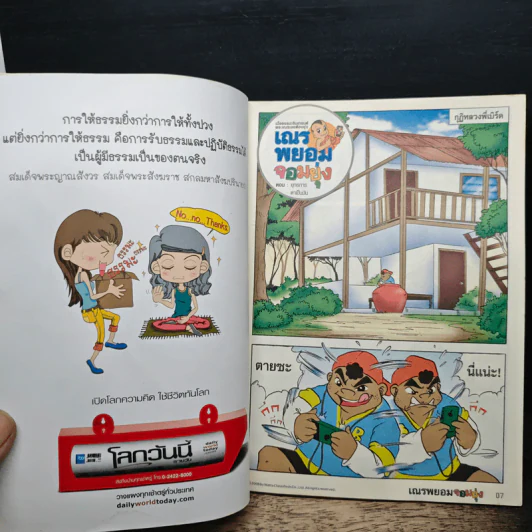 เณรพยอมจอมยุ่ง ยุทธการไฮเทค รูปที่ 7