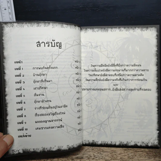 การิน ปริศนาคดีอาถรรพ์ ตุ๊กตาร้อยศรัทธา รูปที่ 7