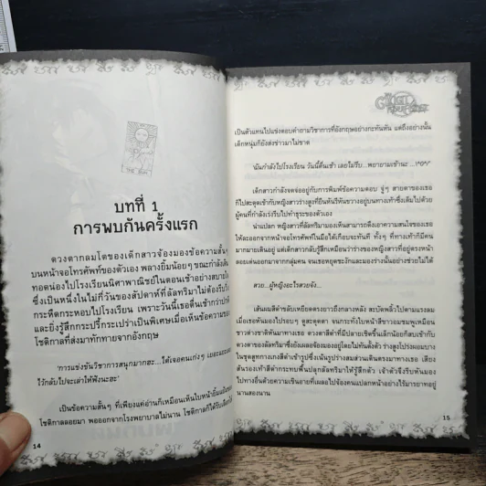 การิน ปริศนาคดีอาถรรพ์ ตุ๊กตาร้อยศรัทธา รูปที่ 9