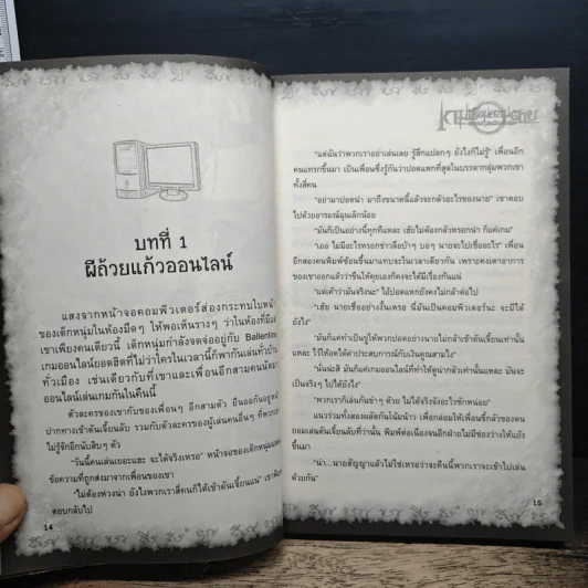 การิน ปริศนาคดีอาถรรพ์ เกมเชื่อมความตายออนไลน์มรณะ รูปที่ 8