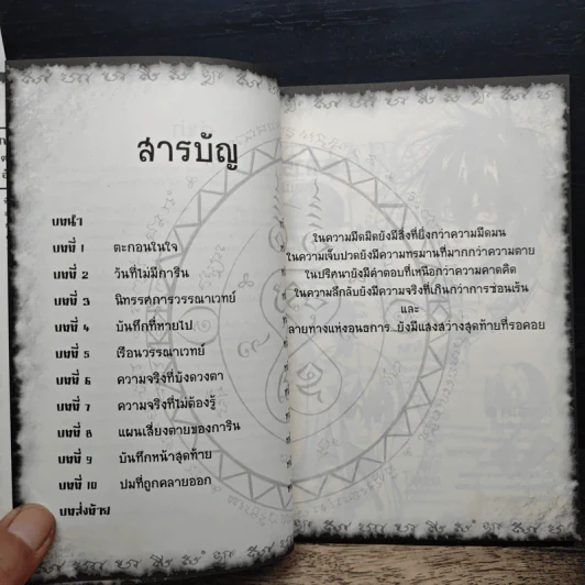 การิน ปริศนาคดีอาถรรพ์ บันทึกเขียนกรรม รูปที่ 7