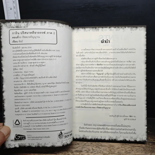 การิน ปริศนาคดีอาถรรพ์ ภาค 2 สลักบิดเบือนกรรม ตอน กริชสะกดวิญญาณ รูปที่ 6