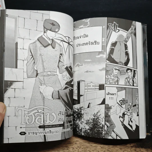 โฮล์ม สมาพันธ์อัจฉริยะ ปริศนาคดีภาคตะวันตก - Sniper Cats, เลออน รูปที่ 8