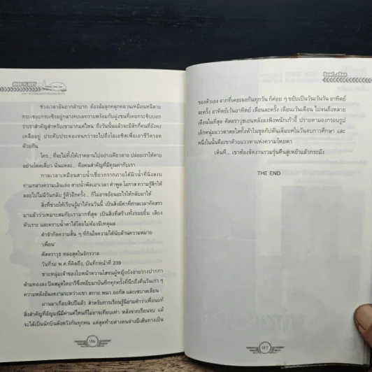 High Flight สายการบินในฝันของกัปตันหล่อเหลือร้าย - bowl_chan รูปที่ 9