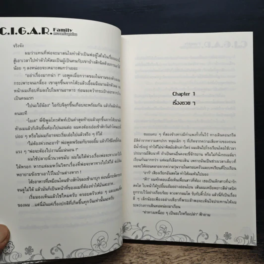 C.I.G.A.R. Family ครอบครัวสุดป่วน เล่ม 1 - โรโรฯ รูปที่ 9