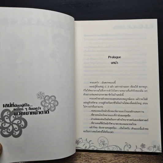 C.I.G.A.R. Family ครอบครัวสุดป่วน เล่ม 1 - โรโรฯ รูปที่ 8