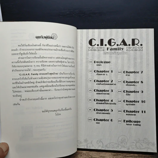 C.I.G.A.R. Family ครอบครัวสุดป่วน เล่ม 1 - โรโรฯ รูปที่ 7